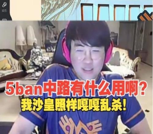 姿态战胜Uzi队：5ban中单到底有什么用啊！RNG基地已经约好！