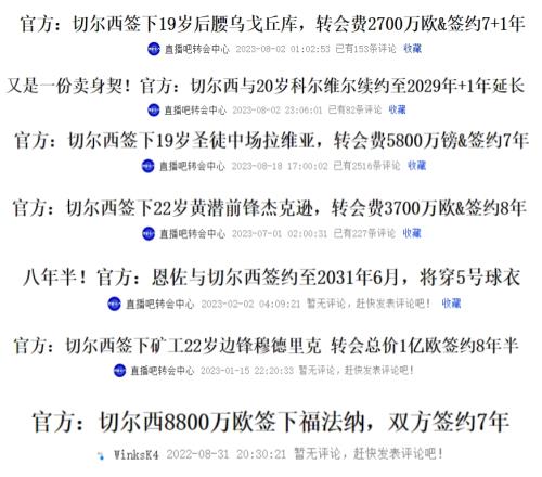 2033有点陌生切尔西多名球员签约7+年，现在帕尔默首创签9年