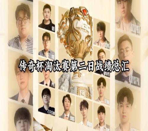 老头杯淘汰赛D2战绩总汇：姿态13不敌宁王队一个水泡葬送好局