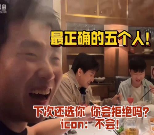 大伙被问如果下届还是小伞当队长选你们会拒绝吗icon：我不会！