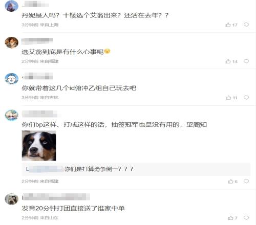 WBG粉丝官博怒喷教练：丹妮是人吗能选点人能做出来的bp吗