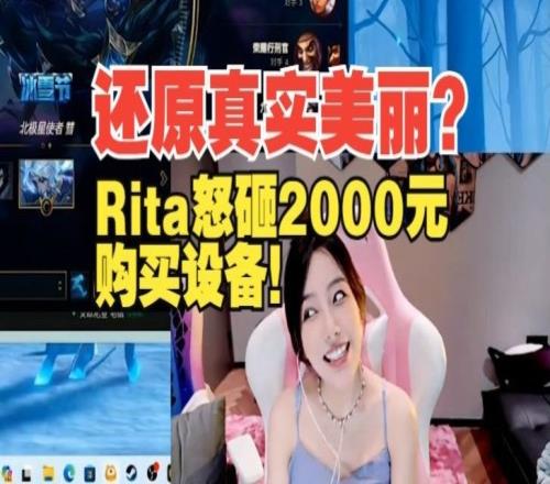 Rita：这个摄像头2000多买的，很满意，还原我的美丽