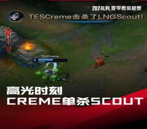 LPL高光时刻：Creme异画师单杀Scout