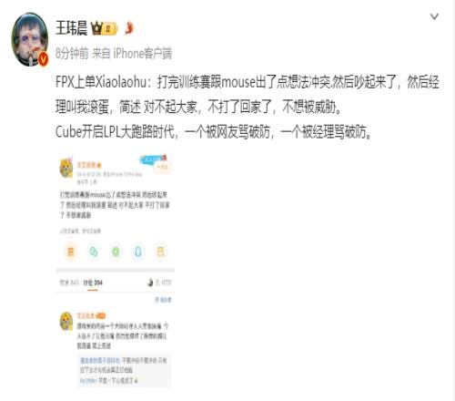 媒体人锐评xiaolaohu微博言论：Cube开启LPL大跑路时代