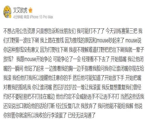 Xiaolaohu说明训练复盘情况：我让经理闭嘴他动手已经无法沟通了