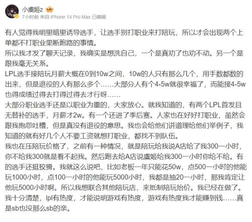 小虞姬回应网友指责：一个是真劝了也劝不动另一个是跟我毫无关系