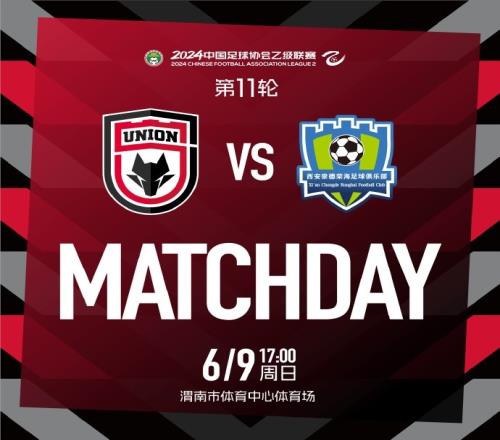 MATCHDAY2024中乙联赛第11轮陕西联合西安崇德荣海