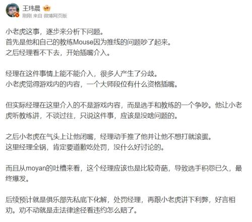 媒体人谈Xiaolaohu：经理全锅肯定要道歉吃处罚没什么好讨论的