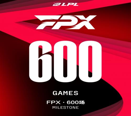 里程碑：FPX达成LPL600出场成就