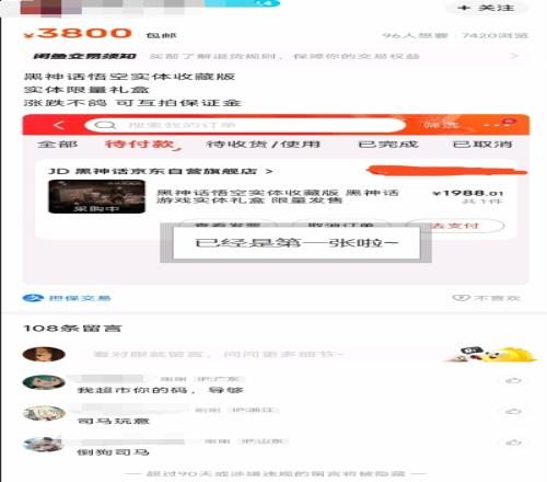 要是能加价连妈都能卖加价转卖《黑神话》黄牛被喷爆留言已超百条