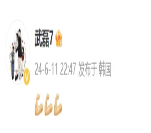 18强赛看你表现！晋级后的武磊更新社媒：