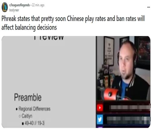 LoL设计师Phreak：中国玩家的使用率和禁用率将会影响游戏平衡的决策