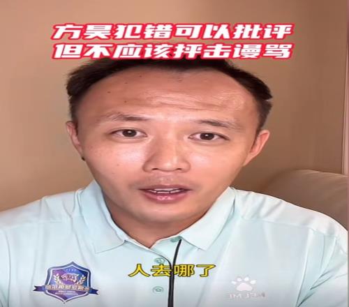 范晓冬：方昊一定具备进国家队的水平，不是态度问题应该少一点骂