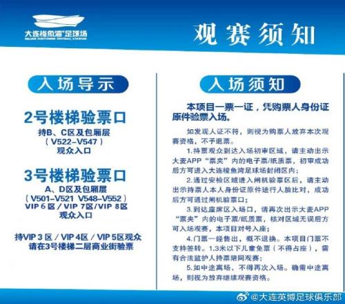 人气爆棚！大连英博vs云南玉昆门票售罄，仅极少量包厢票可售