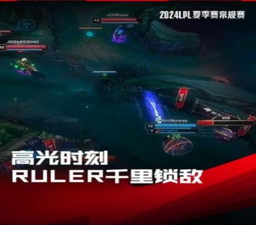 LPL高光时刻：Ruler艾希千里锁敌屡开好团