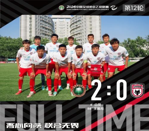 FULLTIME陕西联合客场02不敌北京理工