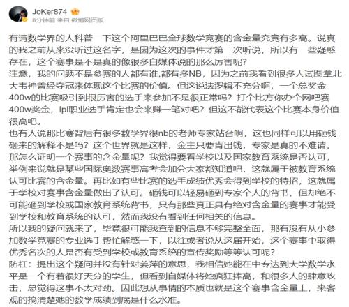 JoKer更博：没有针对姜萍看到她被疯狂捧高和攻击总觉得这事不太对劲