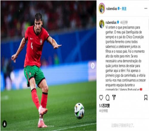 鲁本迪亚斯：葡萄牙队能把本菲卡球迷、波尔图球迷团结在一起
