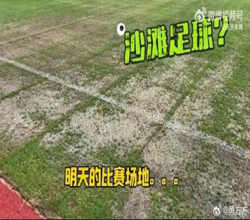 北京记者晒苏州东吴主场场地照片：沙滩足球