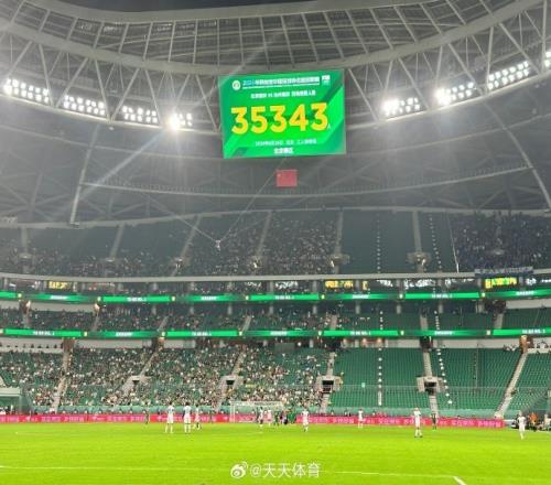 国安主场对阵沧州现场仅35343人，本赛季主场观众首次跌破4万人