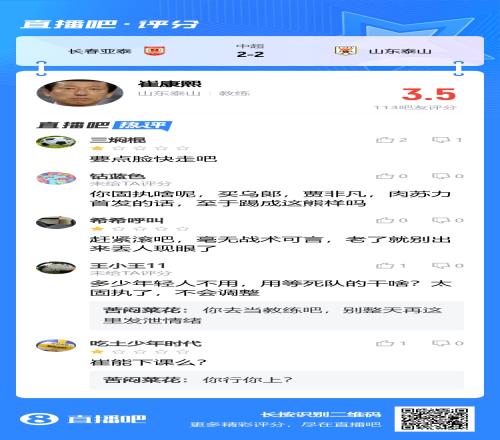 2连平崔康熙被吧友评3.5分：毫无战术可言，多少年轻人不用