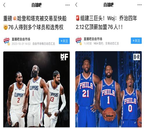 76人送走哈登得到了多个球员+选秀权8个月后又裸签了乔治