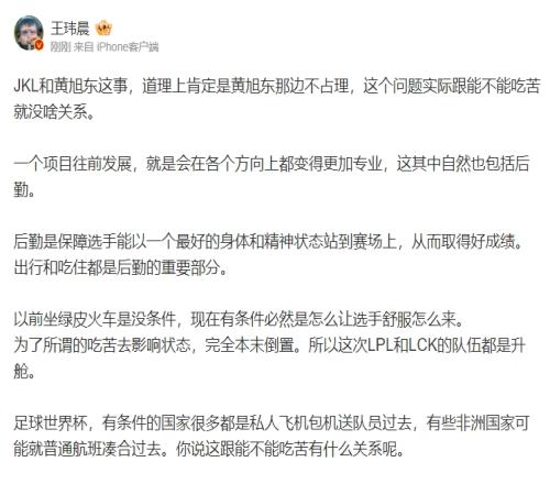 媒体人评JKL事件：道理上肯定是黄旭东那边不占理选手后勤很重要