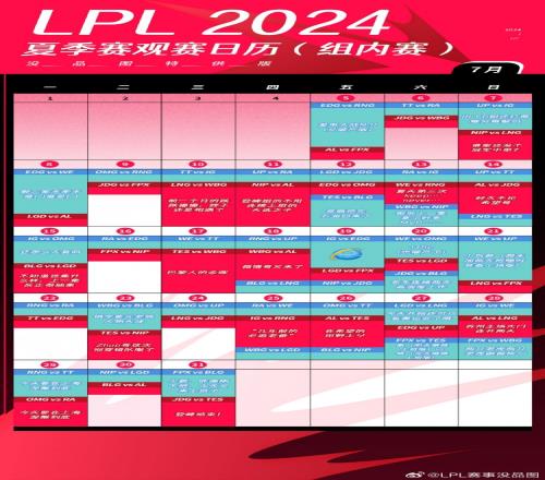 LPL赛事没品图发布组内赛赛程日历：一针见血的！