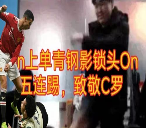 这是霸凌吗网友怒斥“Bin训练室5脚踢晕ON”：如果是玩笑ON为什么不笑！