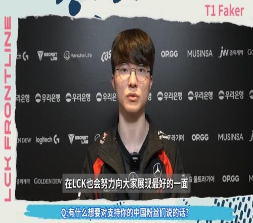 LCK前线探营Faker：赢得沙特杯冠军，给大家带来了很好的精气神