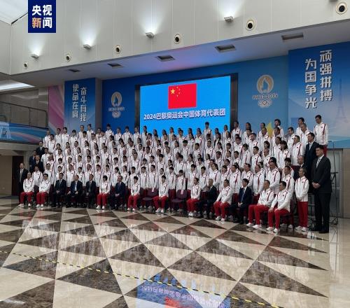 出征！巴黎奥运会中国体育代表团今天成立，运动员405人！