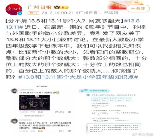 媒体人吐槽网友认为13.8小于13.11：不奇怪毕竟信姜萍是数学的神