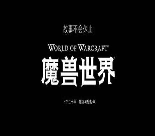 《魔兽》国服回归纪念短片公布：人皇SKY客串亮相