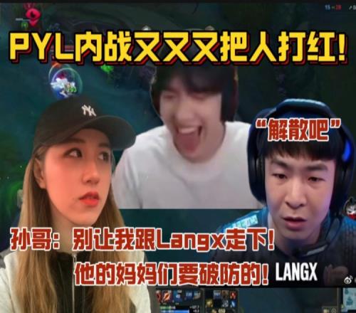 又红了！PYL再把zoinc跟suki打红！孙哥：别让我跟Langx走下