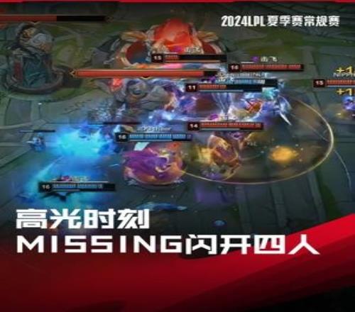 LPL高光时刻：MISSING芮尔闪开终结比赛，JDG拿下组内赛四连胜