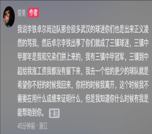 荣昊：我说卓尔周边队时武汉球迷也是骂我，李铁出事就成三镇球迷