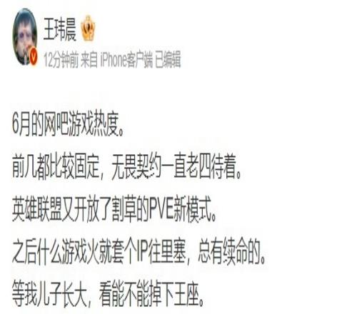 媒体人看6月网吧游戏热度：等我儿子长大，看LOL能不能掉下王座