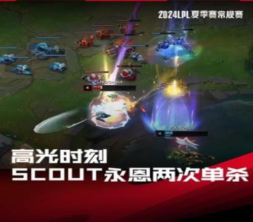 高光时刻：Scout永恩两次单杀，帮助LNG战胜JDG取得组内赛第五胜