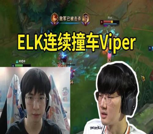 ELK韩服连续撞车Viper，顶级女枪101轻松爆杀！