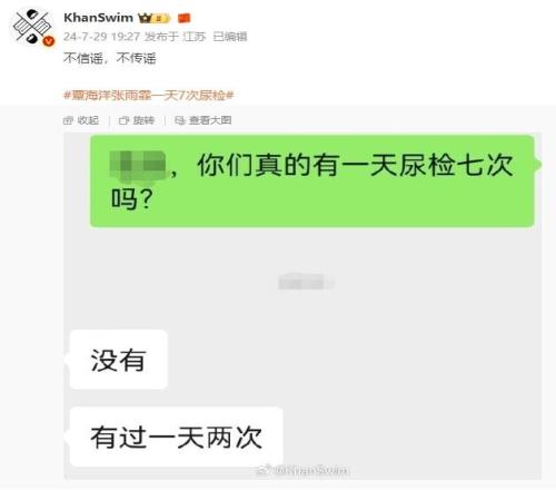 中国游泳队一天尿检七次游泳博主辟谣：经求证后有过一天两次