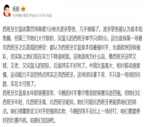 杨毅：1分绝杀波多黎各看出西班牙女篮下滑了塞尔维亚会更难打