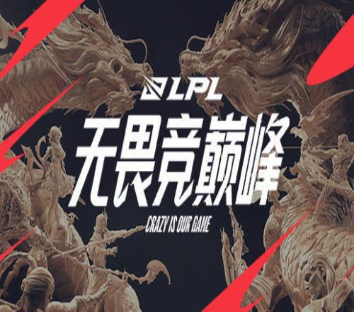 冷！2024LPL夏季赛B站录像播放无一破百万2023夏季赛12场超百万