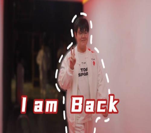 TES夏季赛Vlog第七期369：Iamback！自信回来了！