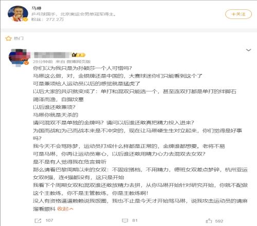 为孙颖莎发声，博主怒斥马琳：为一己私欲对立为国&为己而战