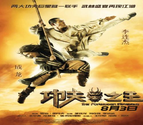 成龙李连杰《功夫之王》重映：2008年北美市场中国电影票房冠军