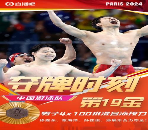 中国速度！中国游泳队力压群雄夺男子4x100米混合泳接力金牌