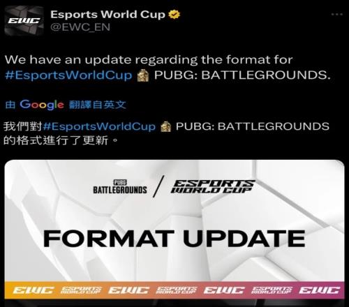 电竞世界杯PUBG赛制更改：担心过度加赛取消赛点制