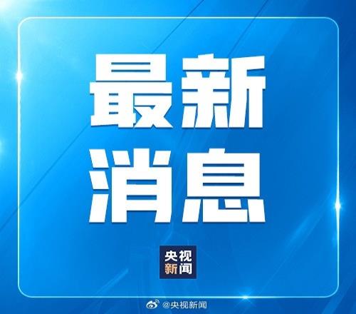 中共中央国务院致第33届奥运会中国体育代表团的贺电