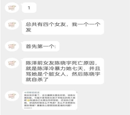 塌了！网红陈泽被爆冷暴力前女友并且同时脚踩三只船