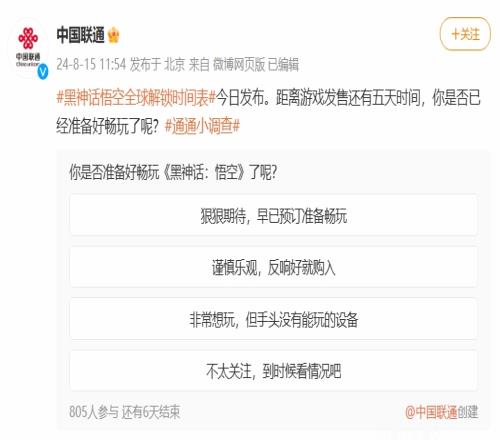 中国联通或联动《黑神话悟空》官博更新预热发售倒计时